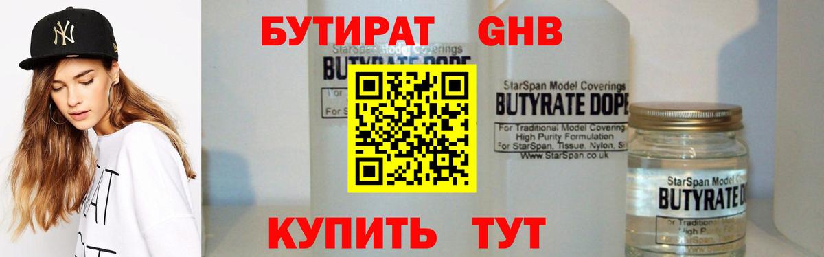 Кореновск  БУТИРАТ  Вход с VPN  БУТИРАТ 99% 