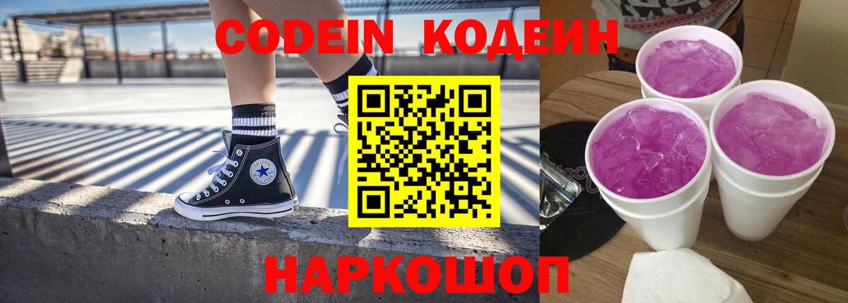Кореновск  Кодеин напиток Lean (лин)  Вход с VPN  Кодеиновый сироп Lean Purple Drank 