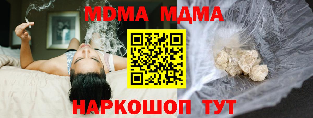 МДМА crystal  Вход с VPN  Кореновск  МДМА молли 