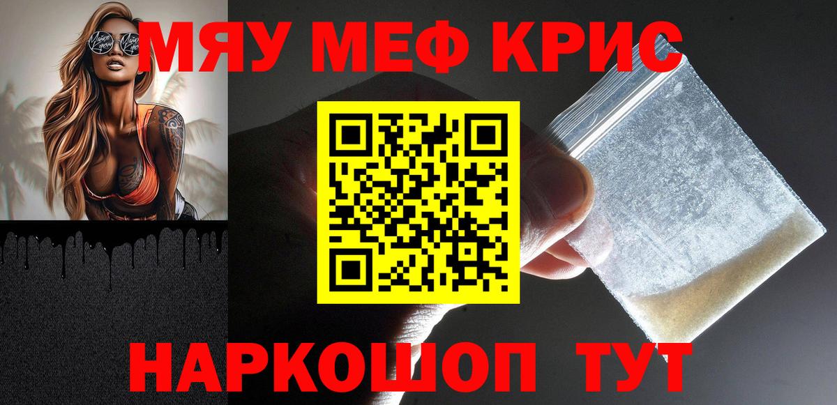 МЕФ  где купить наркотик  Кореновск  Вход с VPN  Мефедрон кристаллы  МЕФ 