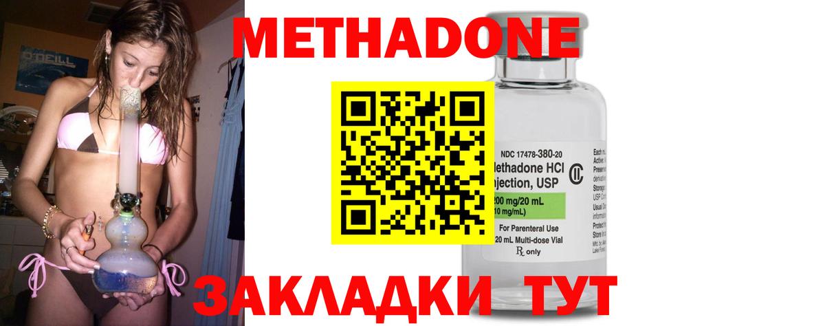 МЕТАДОН кристалл  Вход с VPN    ТОР  Кореновск 