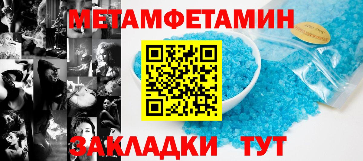МЕТАМФЕТАМИН пудра  МЕТАМФЕТАМИН  Кореновск  Вход с VPN 
